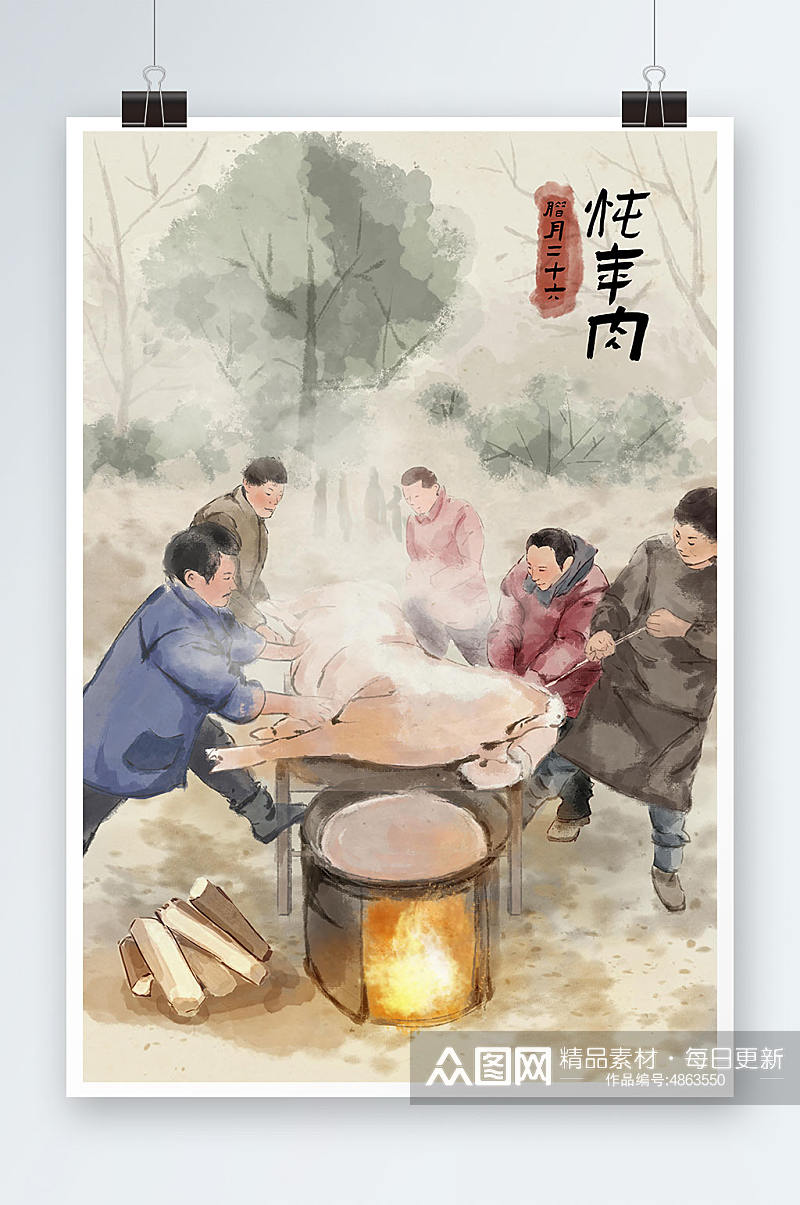 中国风年前习俗二十六杀年肉插画素材
