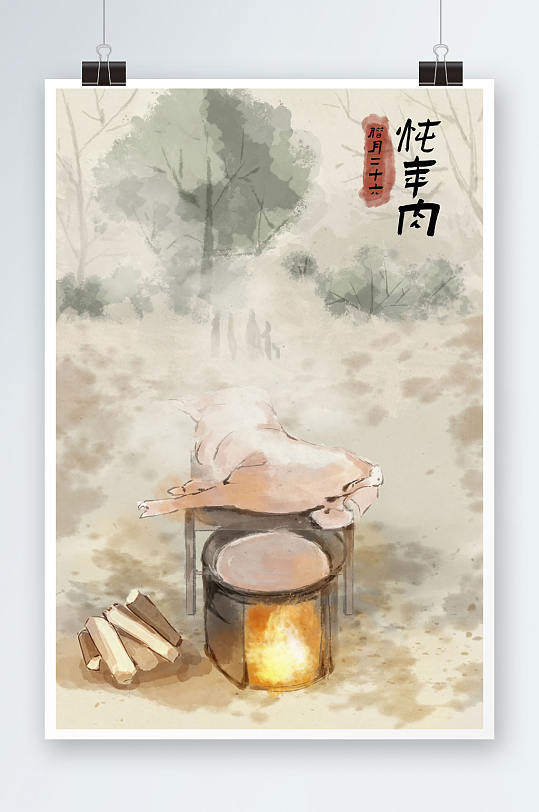 中国风年前习俗杀年肉插画背景图