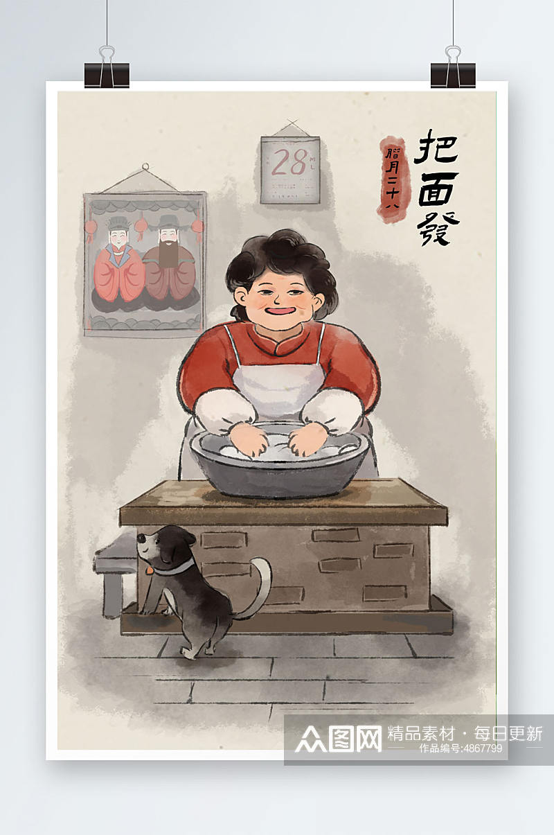中国风年前习俗二十八把面发插画素材