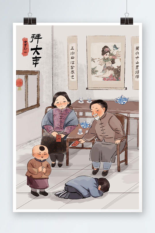 中国风新年习俗大年初一拜大年插画