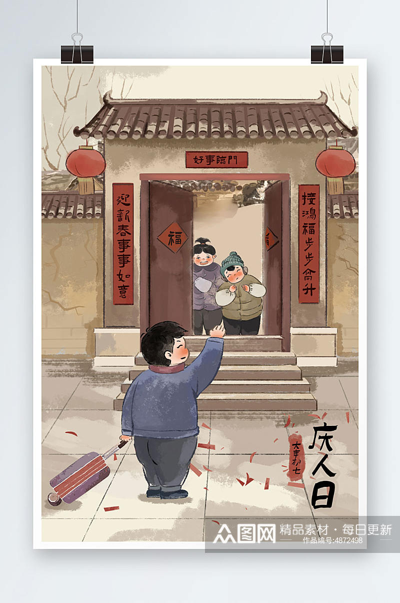 中国风新年习俗大年初七庆人日插画素材