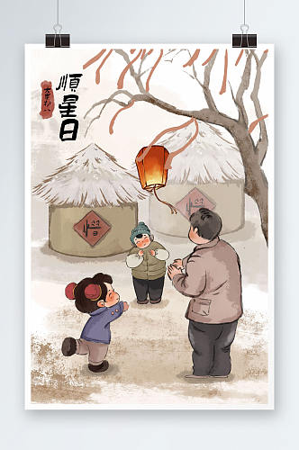中国风新年习俗大年初八顺星日插画