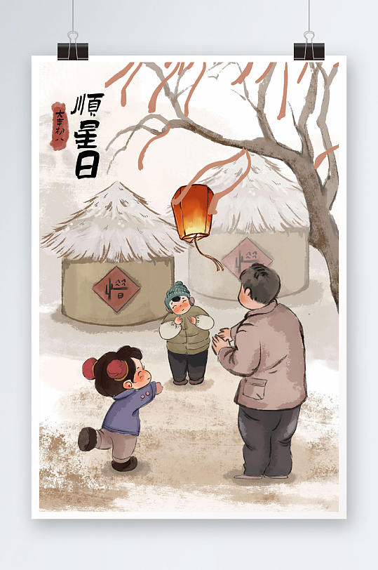 中国风新年习俗大年初八顺星日插画