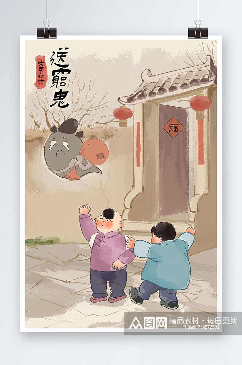 中国风新年习俗大年初六送穷鬼插画素材