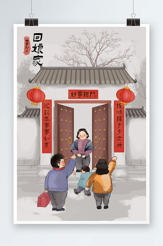 中国风新年习俗回娘家插画