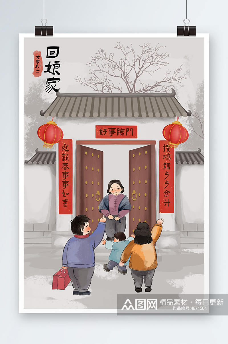 中国风新年习俗回娘家插画素材