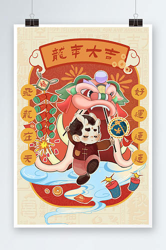 中国风龙年新年龙年大吉人物插画