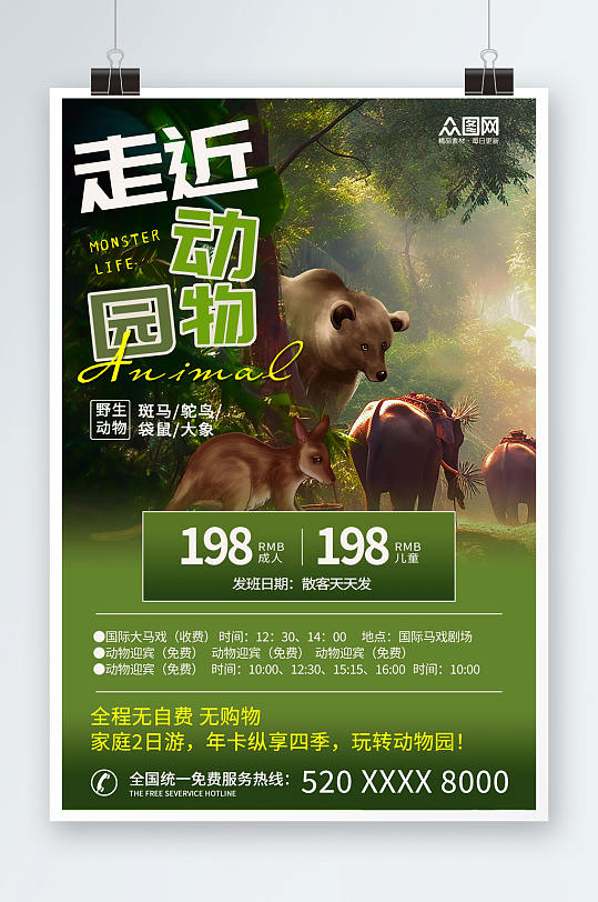创意野生动物园旅游宣传海报