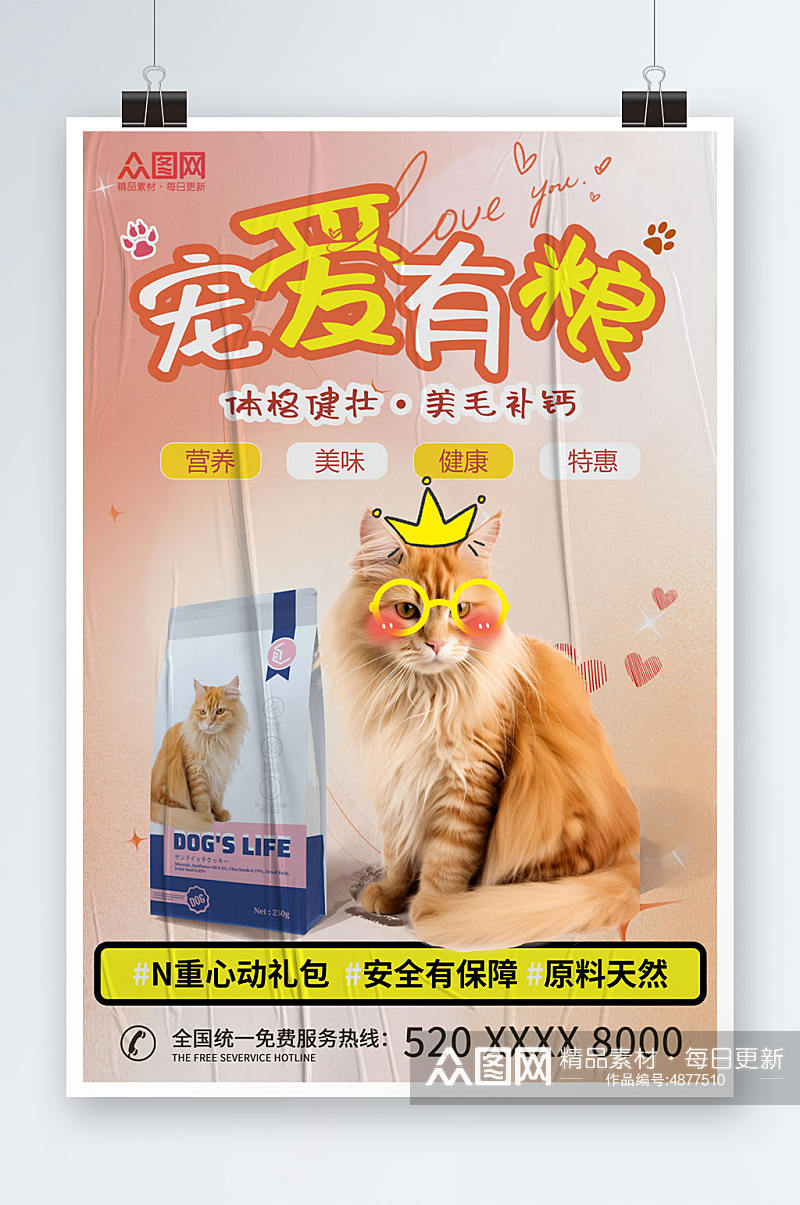 创意宠物店猫粮促销宣传海报素材