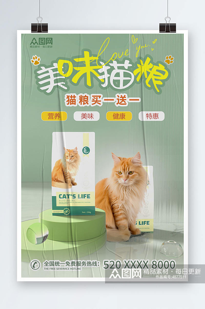 简约宠物店猫粮促销宣传海报素材