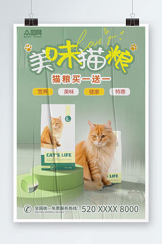 简约宠物店猫粮促销宣传海报