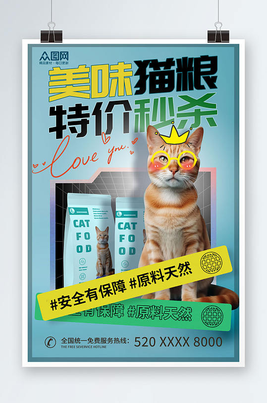 蓝色宠物店猫粮促销宣传海报