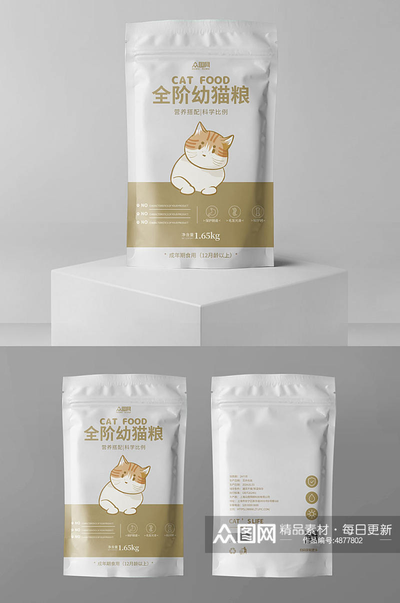 白色宠物猫粮袋装包装设计素材