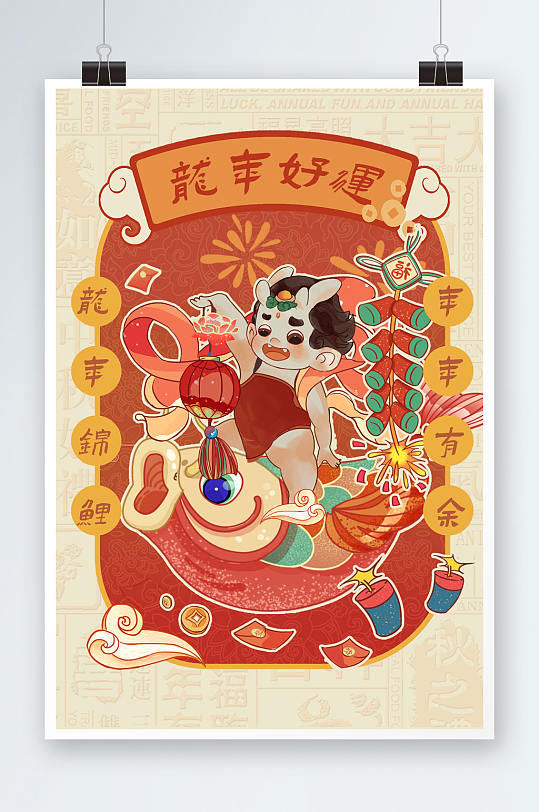 中国风龙年人物龙年好运新年插画