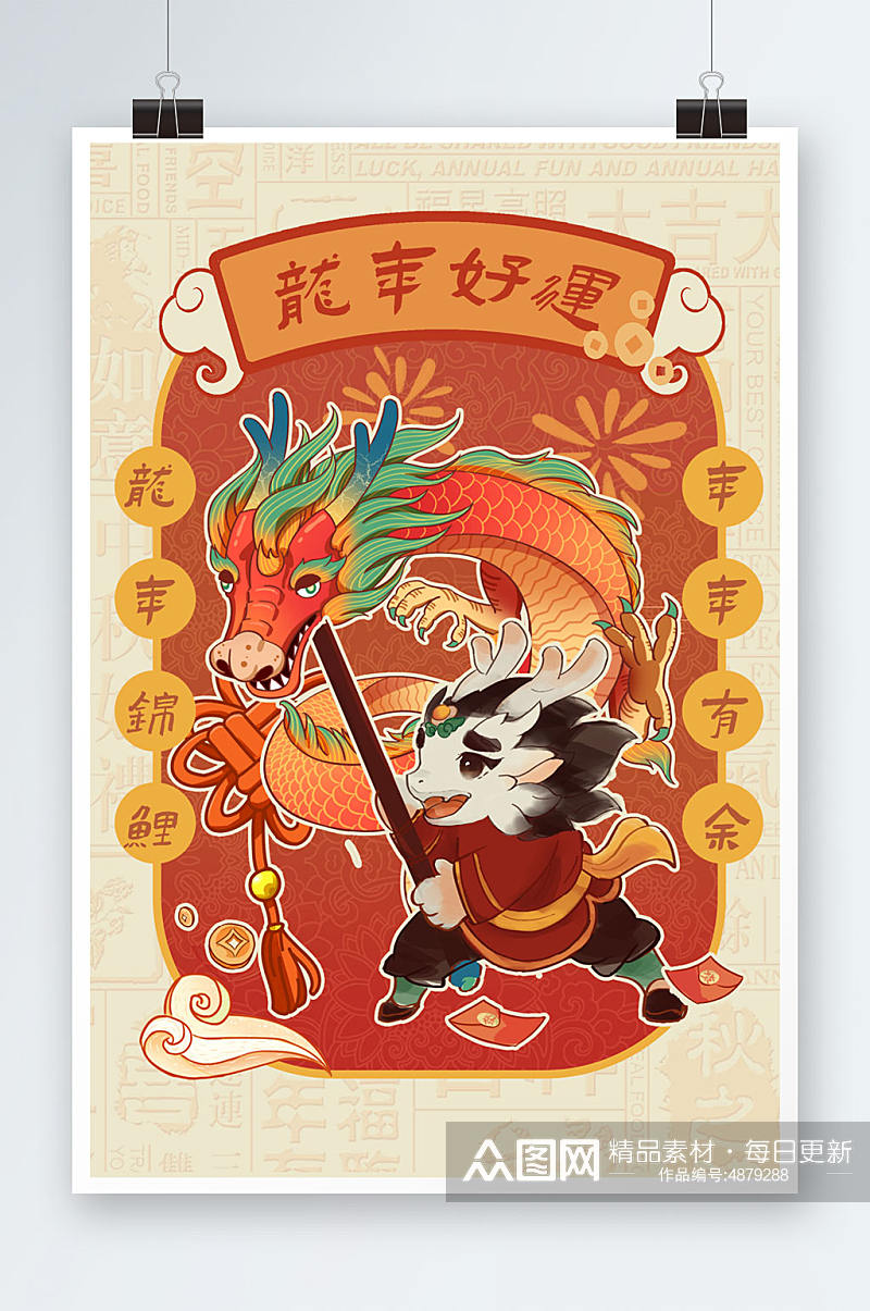 中国风龙年人物舞龙新年插画素材