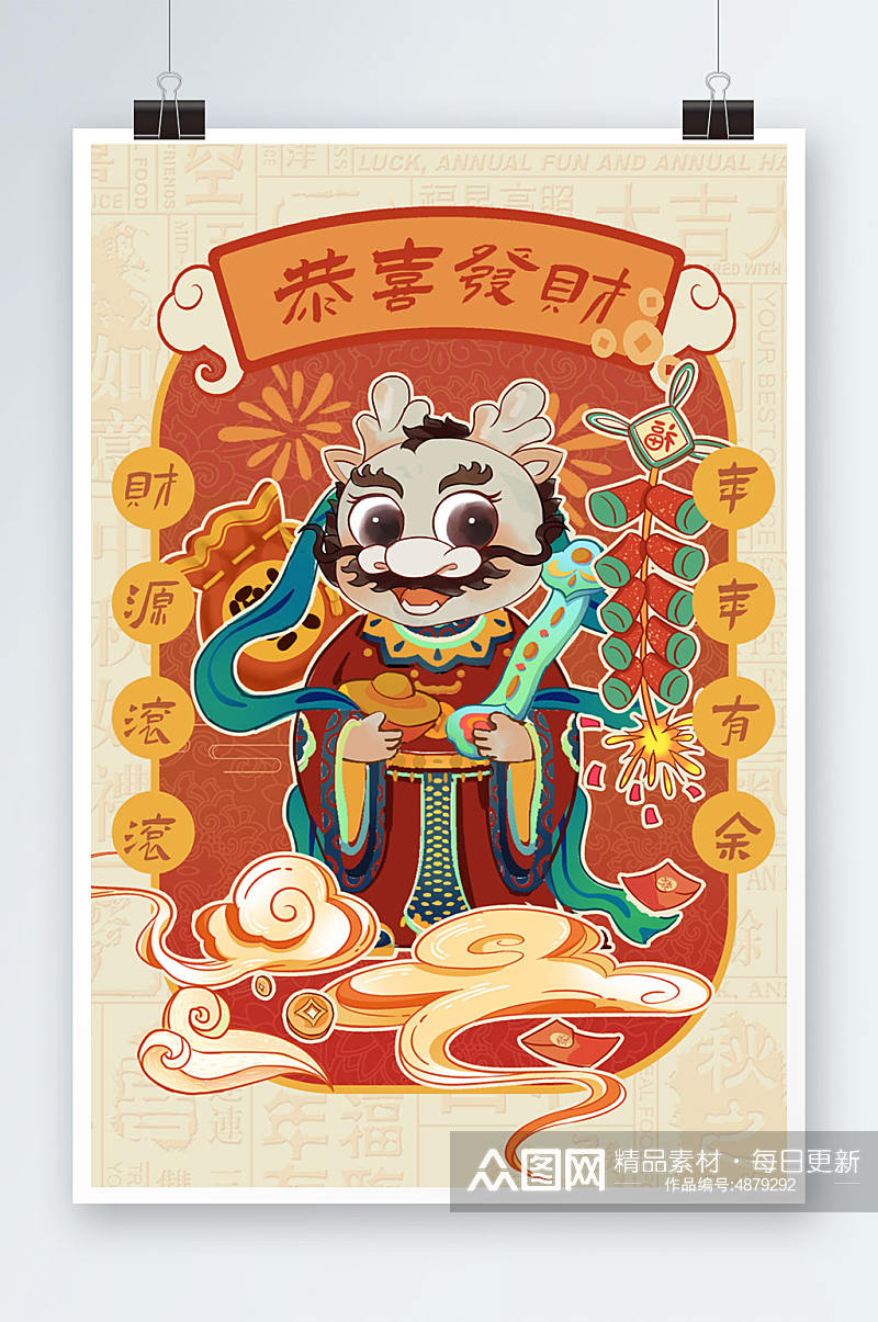 中国风龙年人物财源滚滚新年插画素材