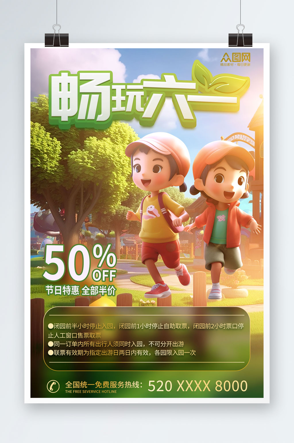 綠色六一兒童節(jié)游樂(lè)園營(yíng)銷海報(bào)素材