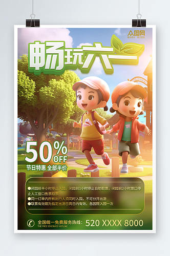 绿色六一儿童节游乐园营销海报