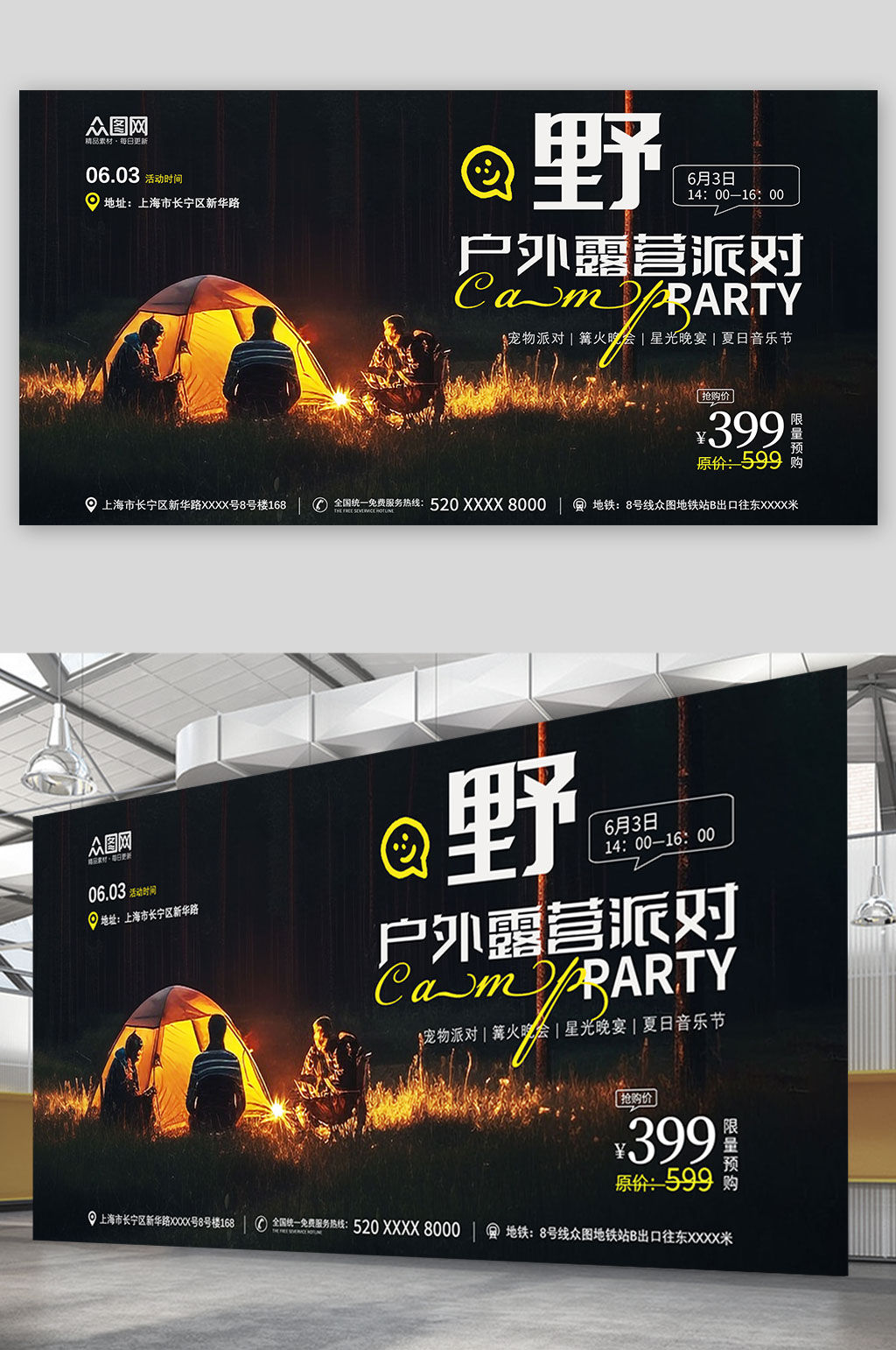 黑色露营野营户外派对活动摄影图展板素材
