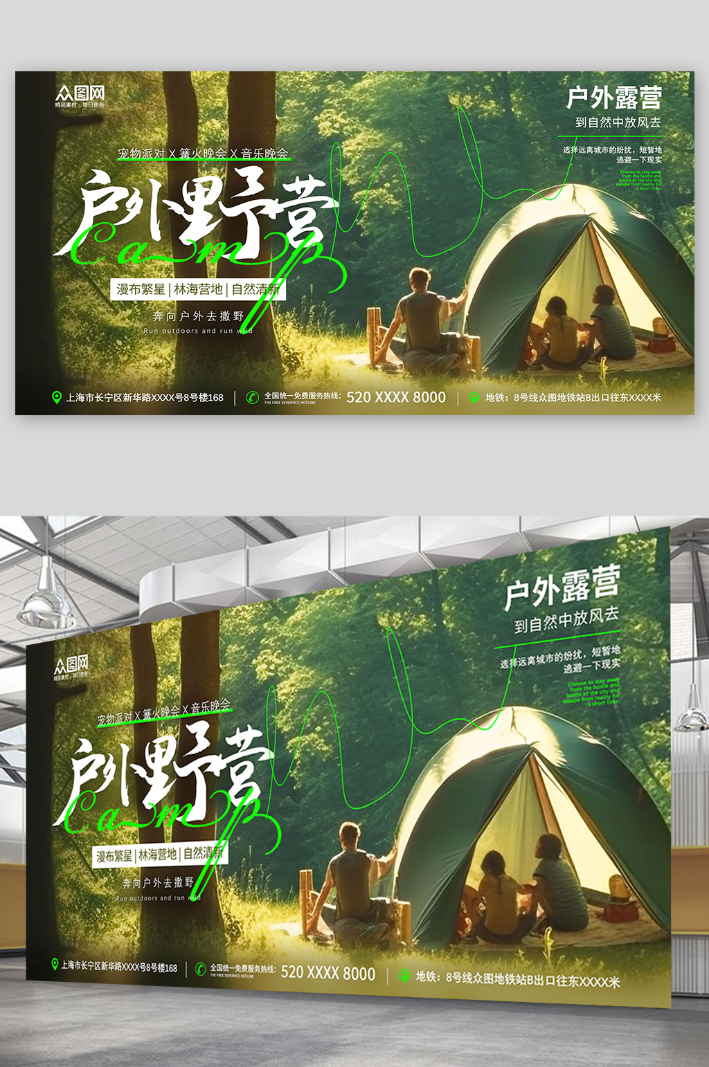 绿色清新风露营野营户外派对活动摄影图展板素材