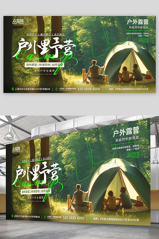 绿色清新风露营野营户外派对活动摄影图展板