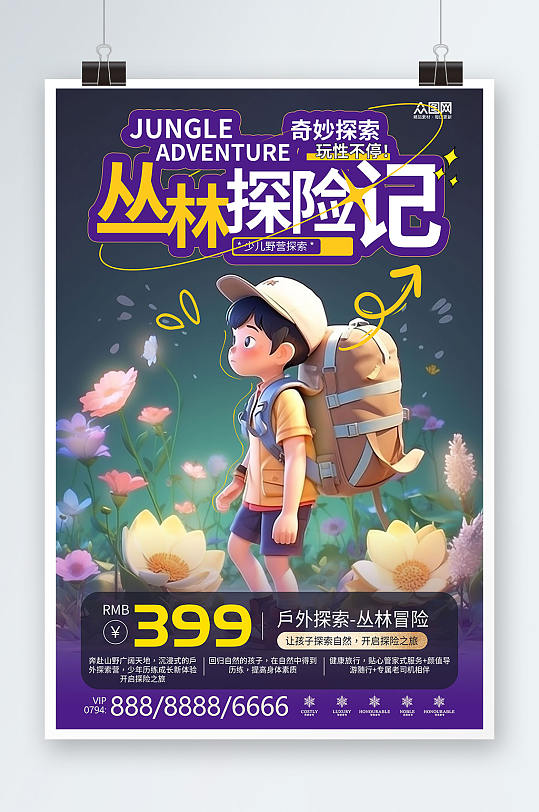 紫色少儿野营探索营探险活动海报