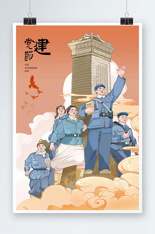 红色祥云中国风建党节人物插画