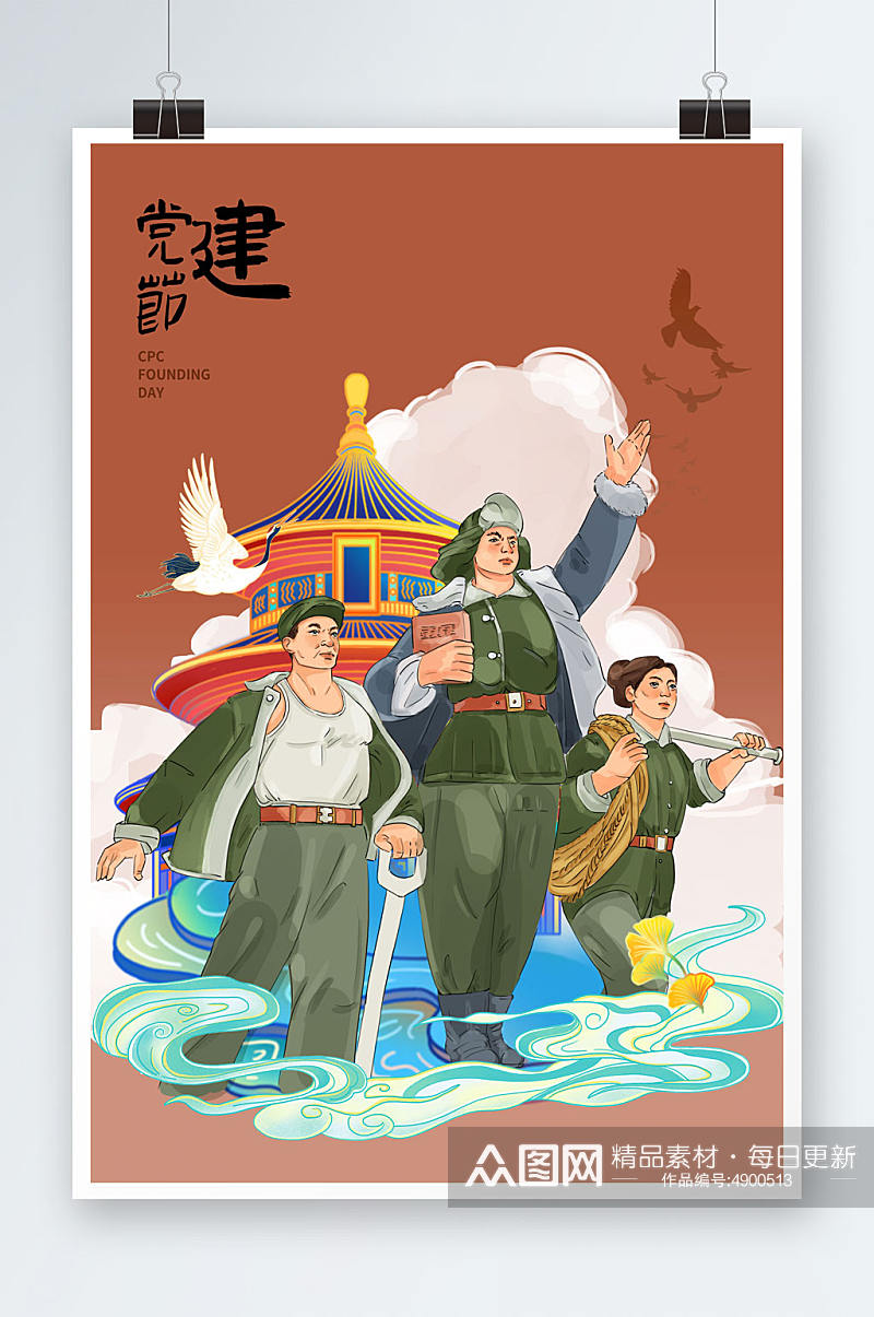 红色天坛中国风建党节插画素材