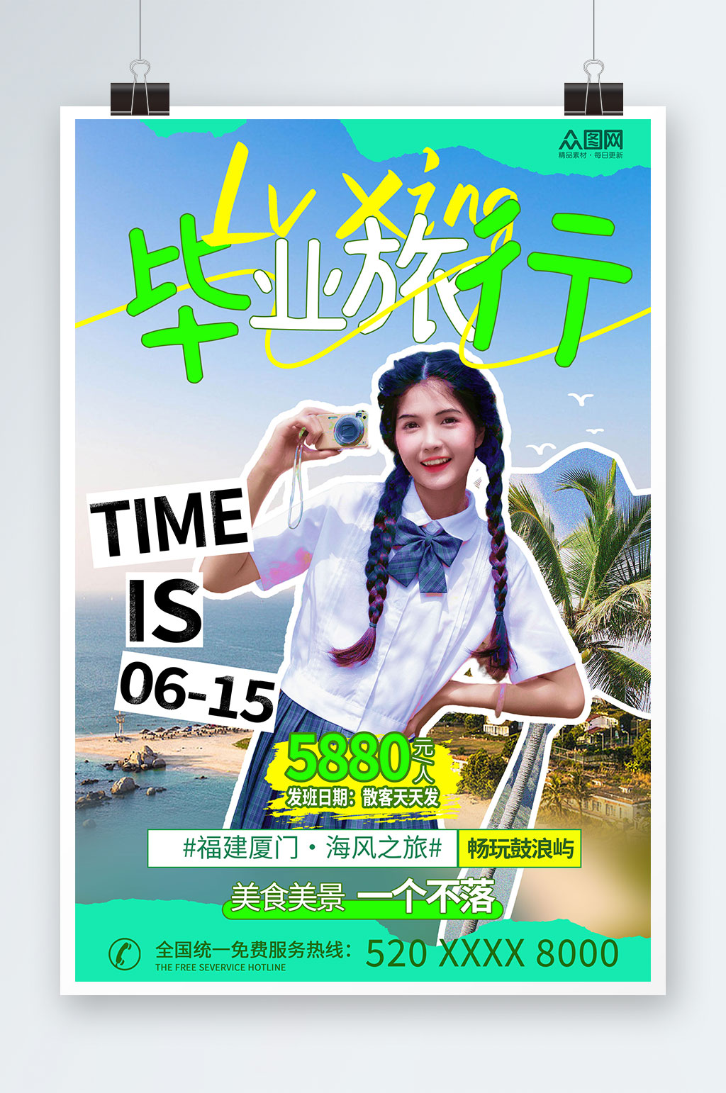 绿色旅行社毕业旅行人物海报素材