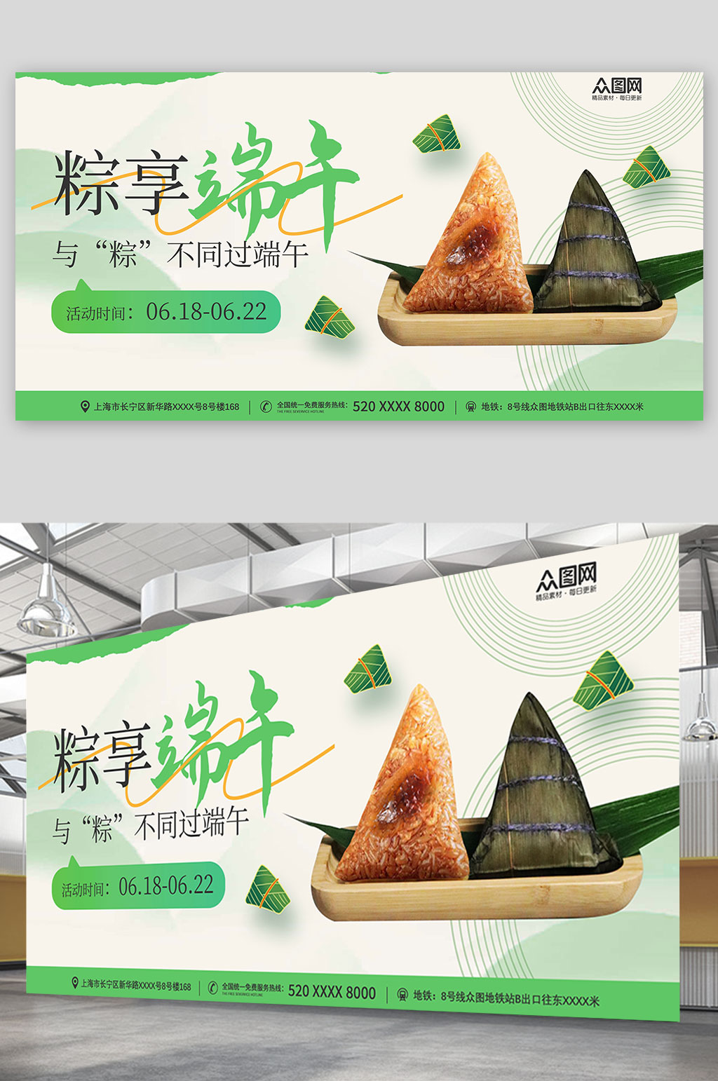 簡約風(fēng)端午節(jié)粽子美食促銷展板素材