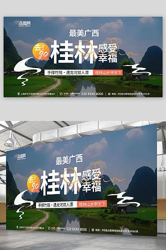 创意国内旅游广西桂林景点城市印象展板
