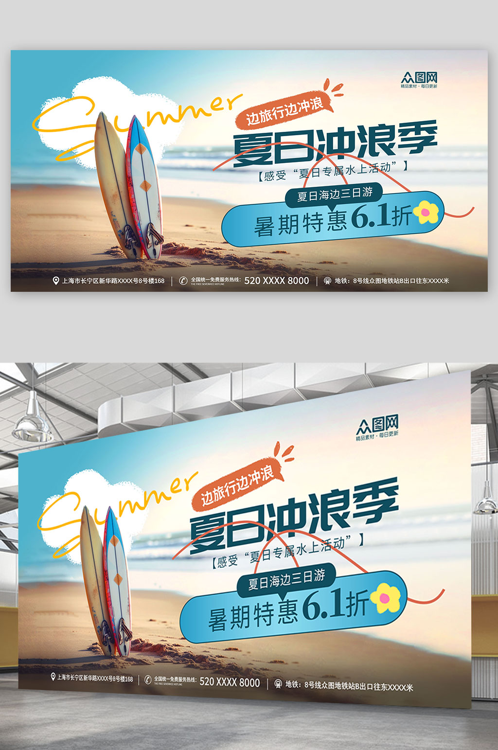 夏日清凉夏季海边冲浪活动展板素材