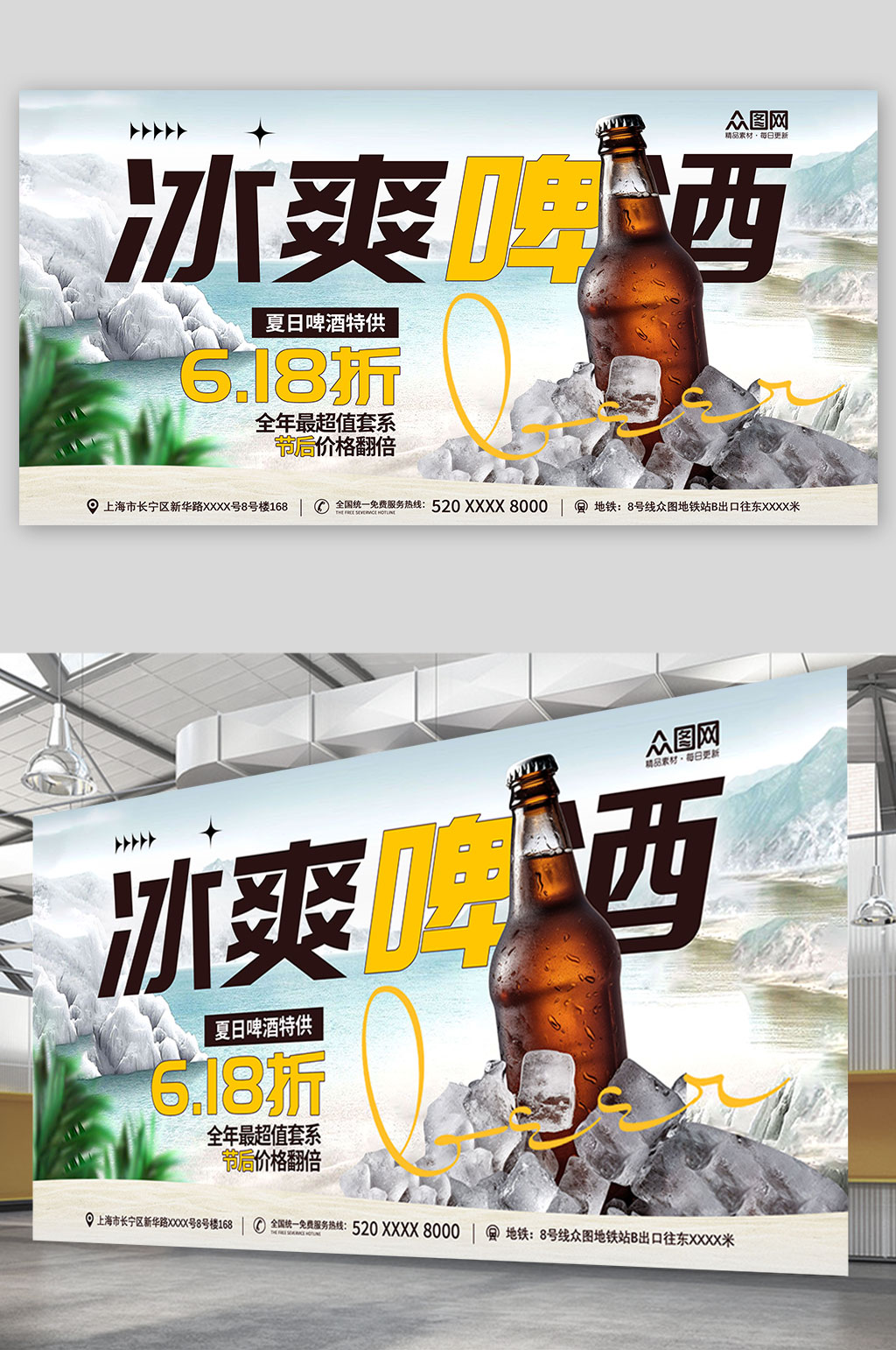 冰爽夏季冰镇啤酒冷饮促销展板素材