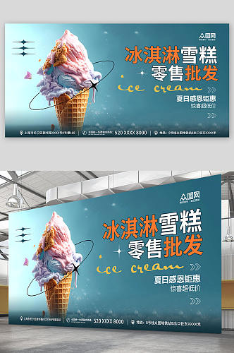 绿色冰淇淋雪糕冷饮店批发展板