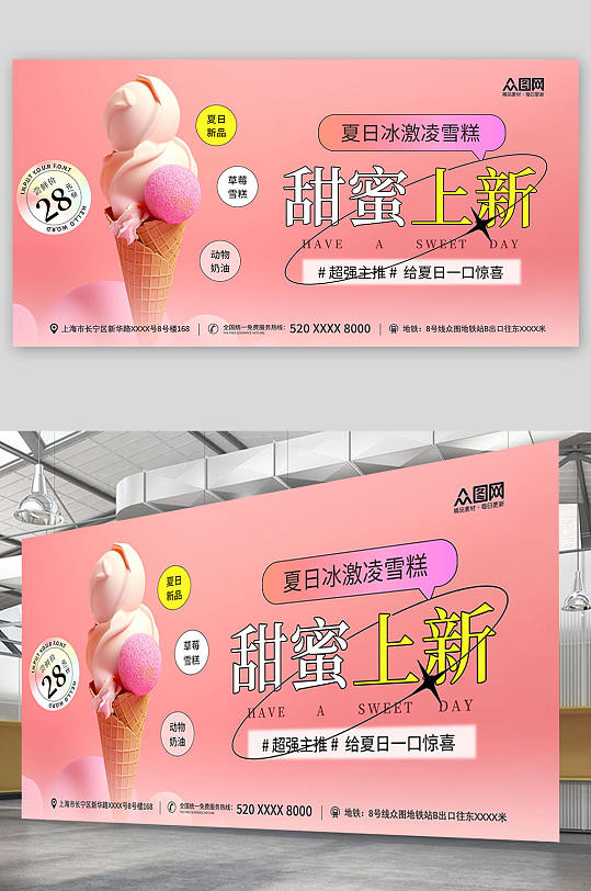 粉色冰淇淋雪糕冷饮店批发展板