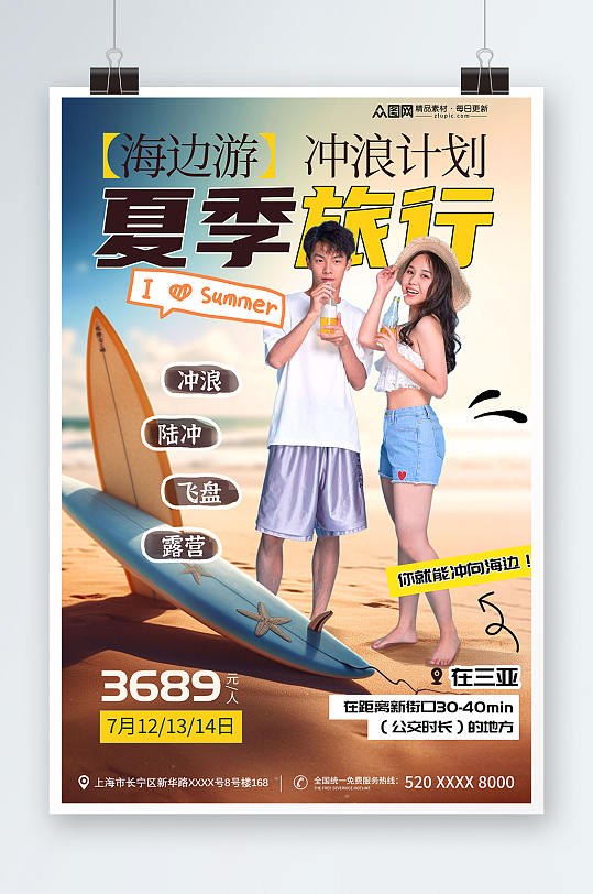 创意夏季海边冲浪游泳活动海报