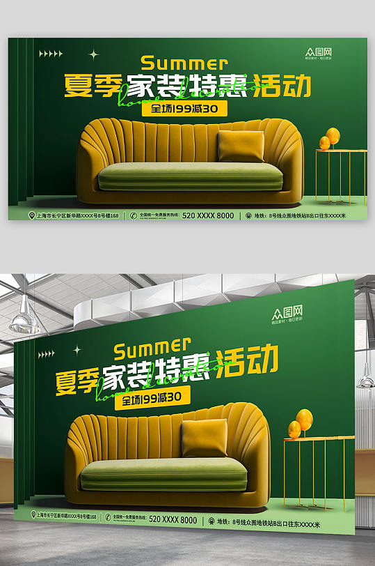 深绿色夏季家装节室内设计装修公司展板