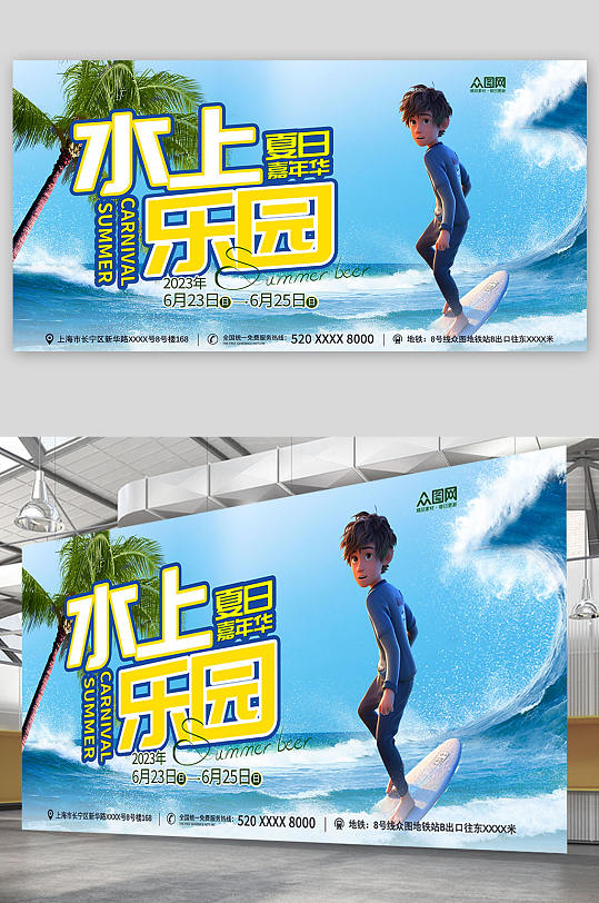 藍(lán)色簡(jiǎn)約夏季水上樂園嘉年華展板