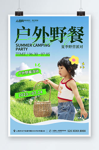 清新户外野餐活动营销美食海报