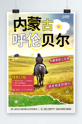 内蒙古呼伦贝尔大草原国内旅游海报