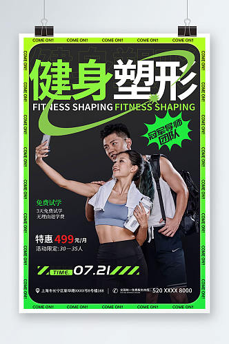 绿色创意机能风健身房教练人物海报