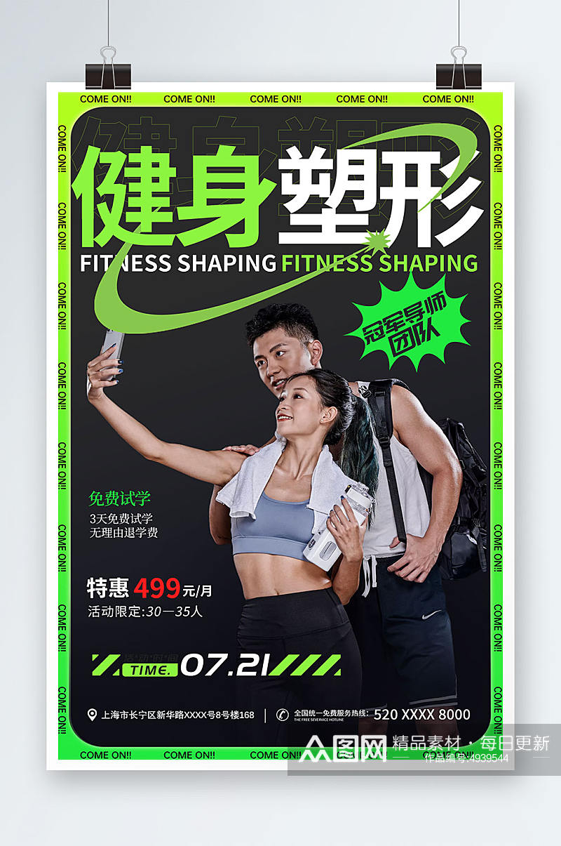 绿色创意机能风健身房教练人物海报素材