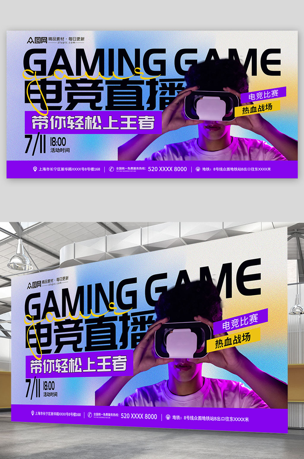 紫色電競游戲比賽直播展板素材
