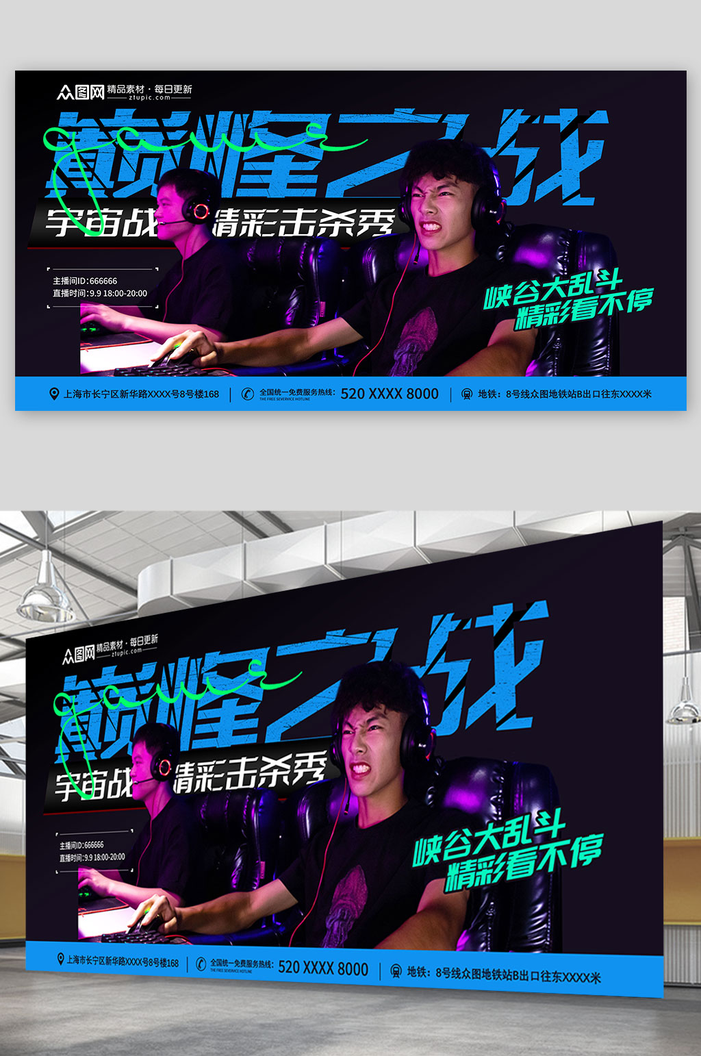 簡約電競游戲比賽直播展板素材