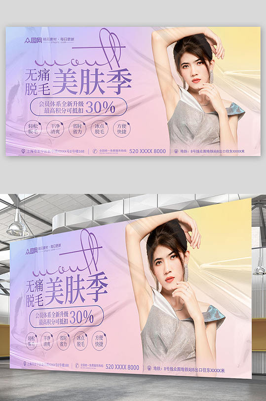 漸變風(fēng)醫(yī)美激光脫毛促銷人物展板