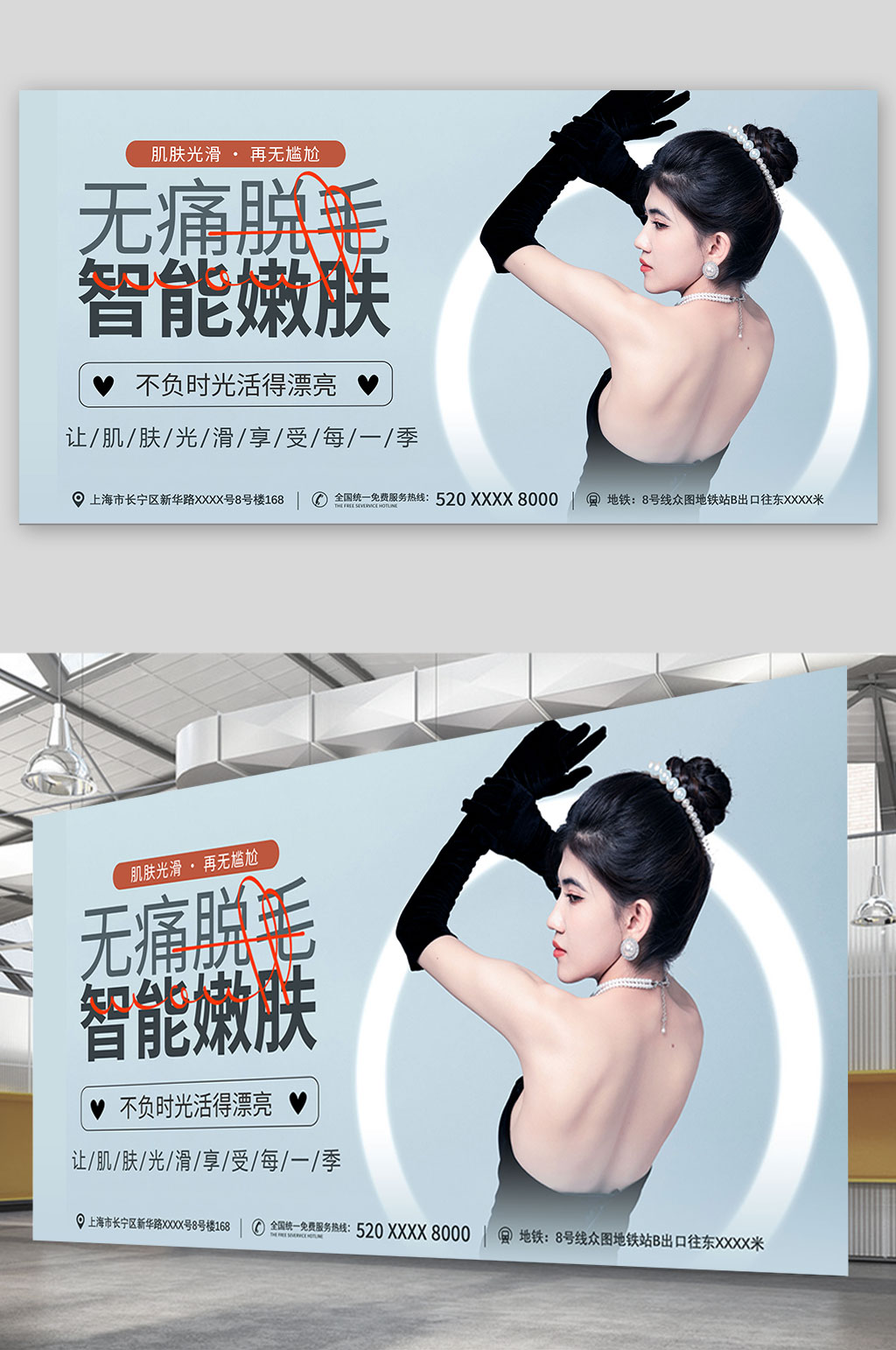 简约医美激光脱毛促销人物展板素材