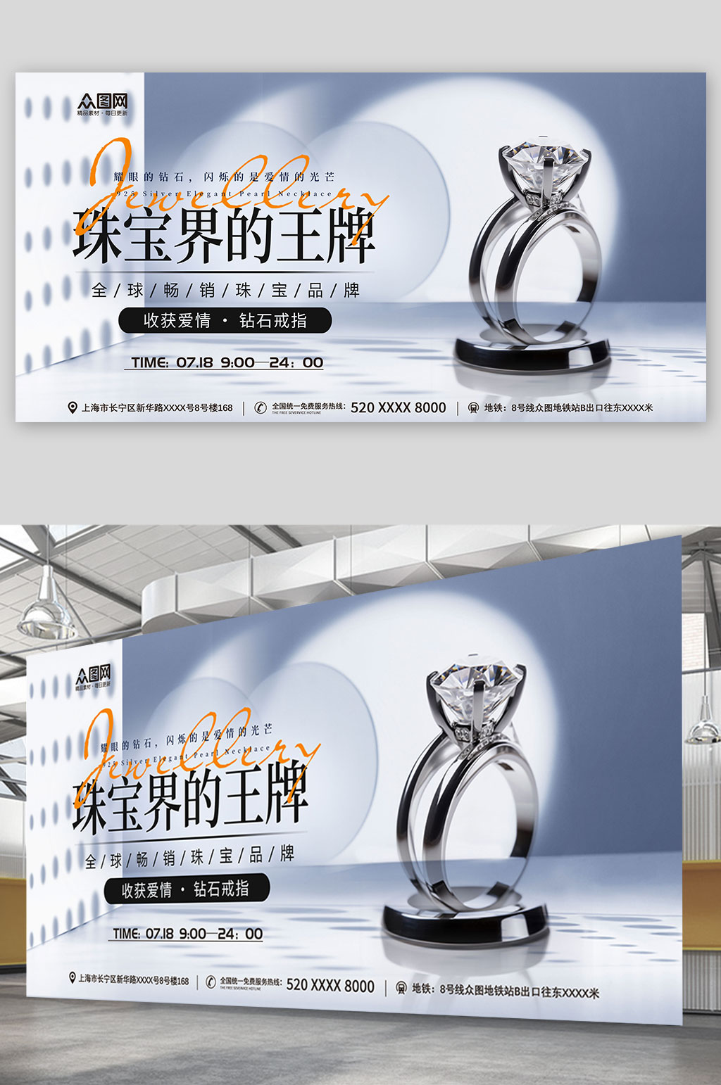 钻戒项链珠宝首饰宣传展板素材