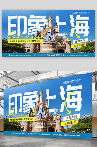 印象上海旅游景点城市印象企业展板