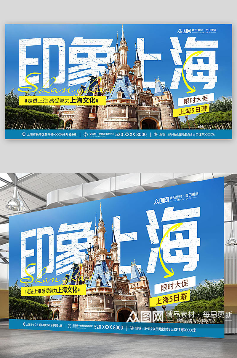 印象上海旅游景点城市印象企业展板素材