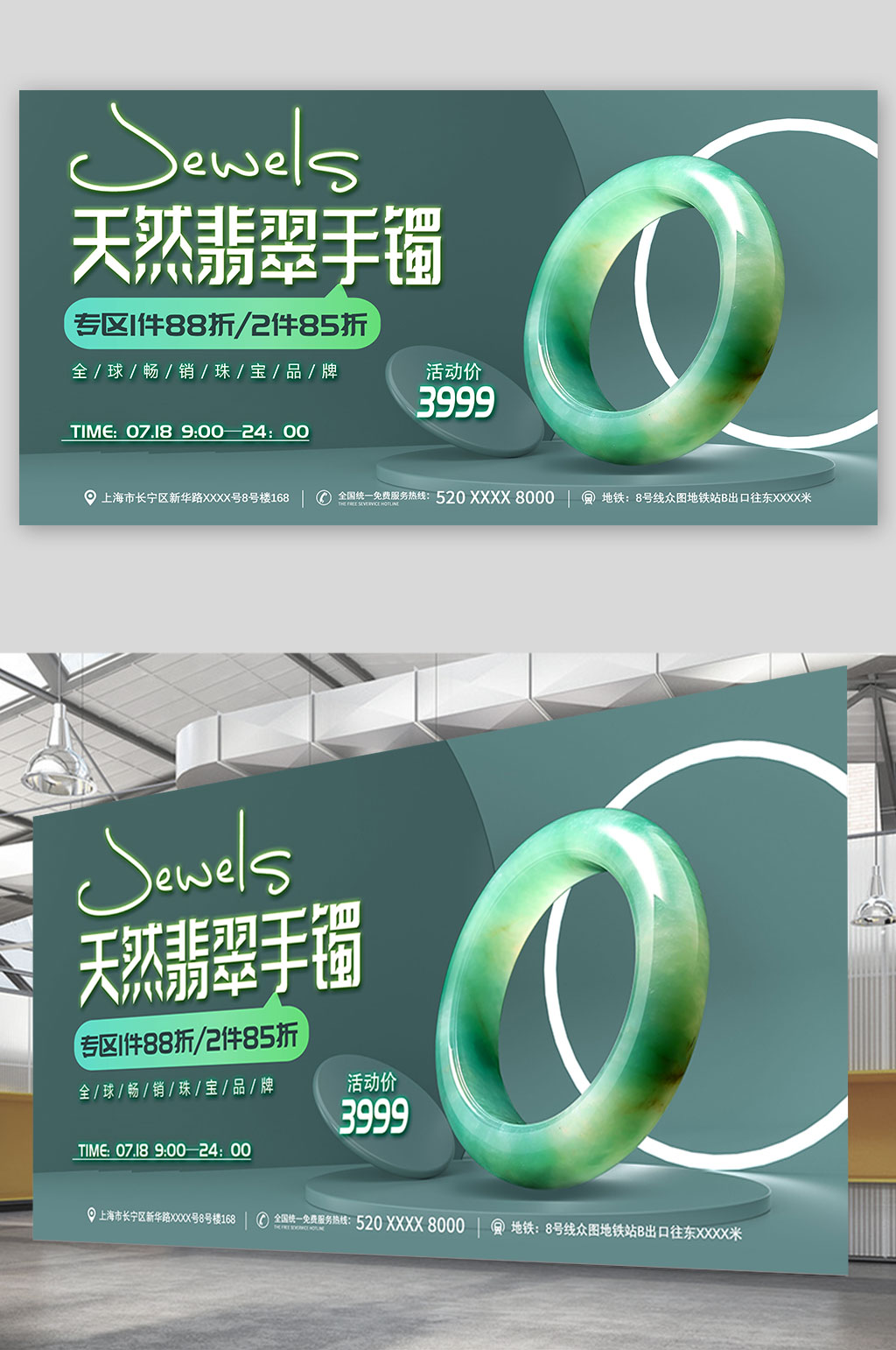 绿色翡翠玉石玉镯珠宝首饰宣传展板素材